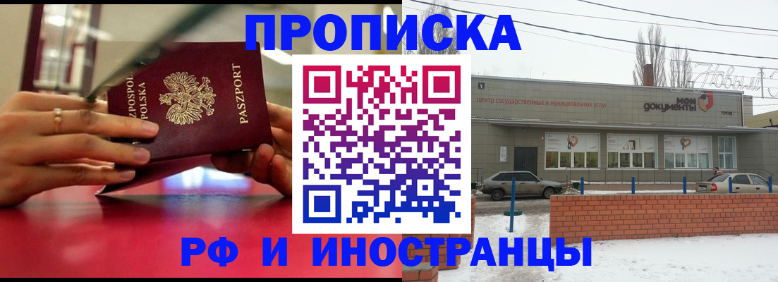 временная регистрация купить в Слюдянке