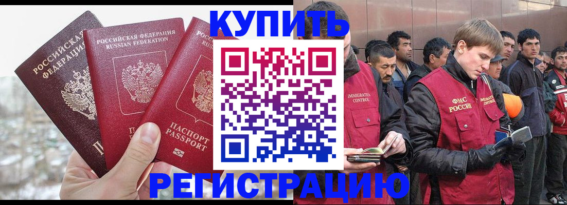 прописка для работы в Слюдянке